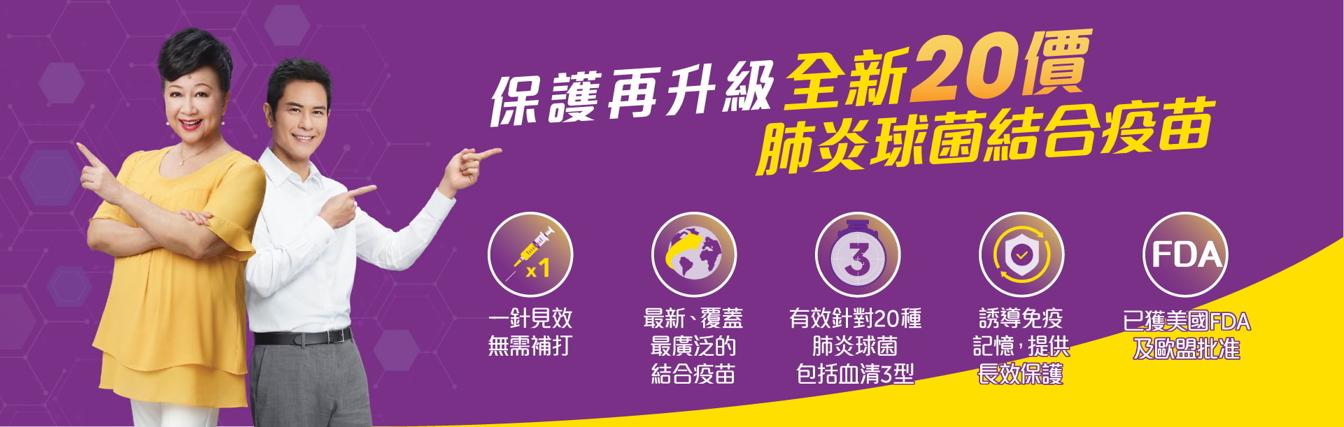 20價肺炎球菌結合疫苗